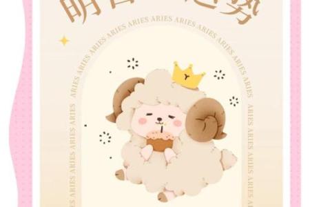 白羊今日运势座女(白羊座今日运势女最准)