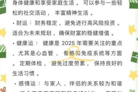 2025年属虎1986人的全年运势(2025年属虎1986人的全年运势周易)