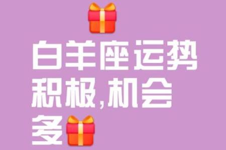 白羊座女生今日运势(白羊座女生今日运势星座屋企)