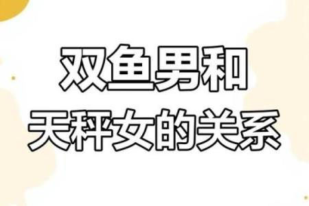 双鱼女和天秤男配对指数(天秤座为什么永远喜欢双鱼座)