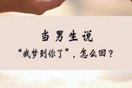 梦见别的男人进入自己身体