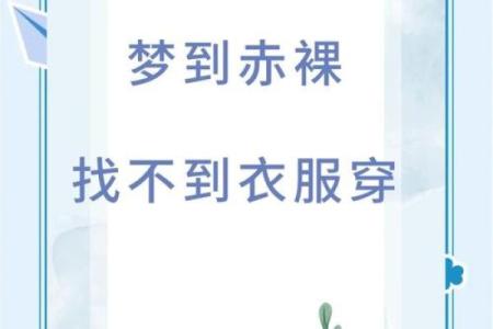 梦到衣服是什么意思