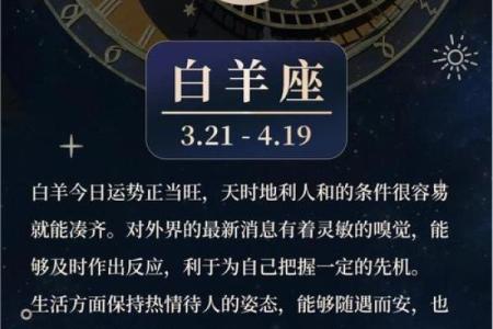 今日白羊座运势查询(白羊座今明后三天的运势)