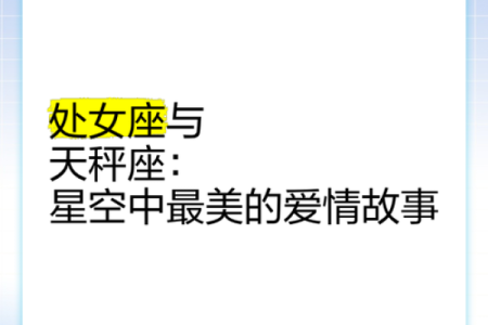 处女座男和什么星座最配(处女座男和天秤座女合适吗)