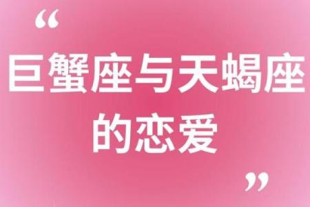 巨蟹座男和什么座最配对(巨蟹座男和什么座最配对情侣)