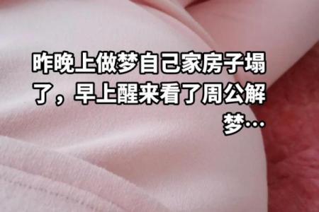 女人梦见房子塌了压住了自己