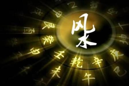 风水有关系(家人健康出现问题是不是跟风水有关系)