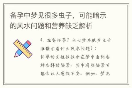 梦见房间里有很多虫子