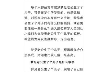 梦见二胎生了个儿子是什么意思