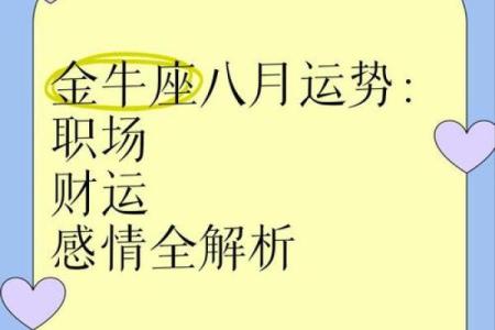 金牛座的星座运势(金牛座的运势)