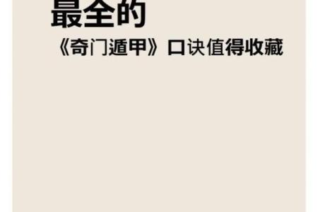 奇门遁甲烟波钓叟歌口诀(奇门遁甲60条必背口诀)