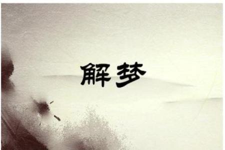 梦见自己身体不好是什么预兆