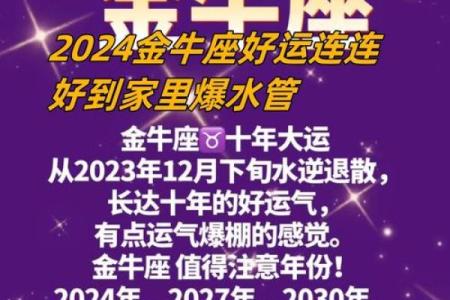 金牛座 运势(金牛座运势非常运势)