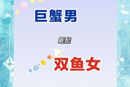 巨蟹男和什么座最配对(巨蟹女与摩羯男配对指数)