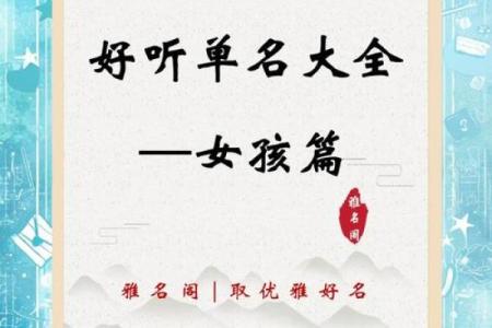 女孩名字单字(女孩名字单字最好听的)