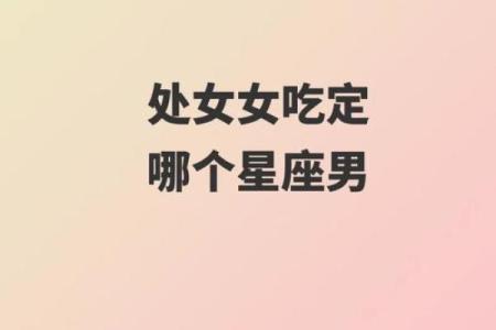 金牛男和什么星座女最配(让金牛男神魂颠倒的星座)
