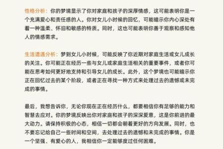 梦到自己生个女儿是什么意思