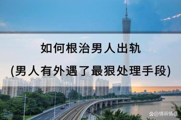 男人梦见自己出轨被发现