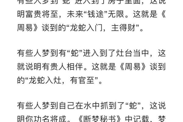 梦见水里有蛇预示着什么