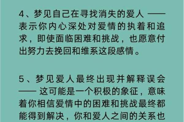 梦见打情人是什么意思