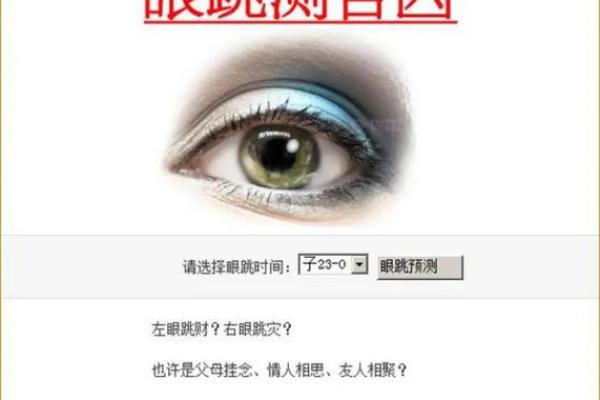 六爻眼跳吉凶占卜(六爻占卜眼皮跳预测)