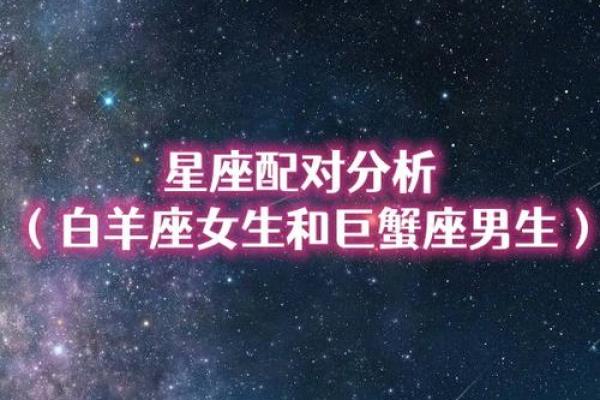 白羊男和巨蟹女配对指数(白羊男和巨蟹女配对指数表)
