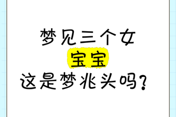 梦见自己多了个女儿是什么征兆