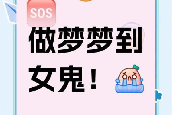 女人梦到鬼预示着什么