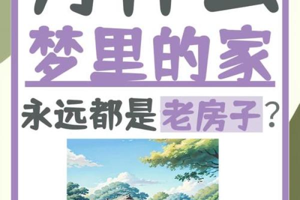 梦见房子塌了人没事是什么意思