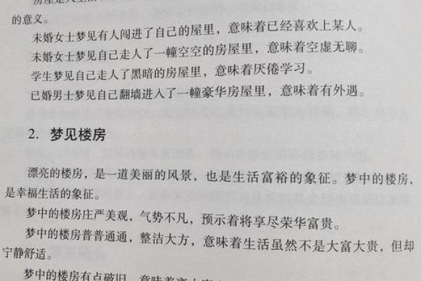 梦见老家房子着很大的火