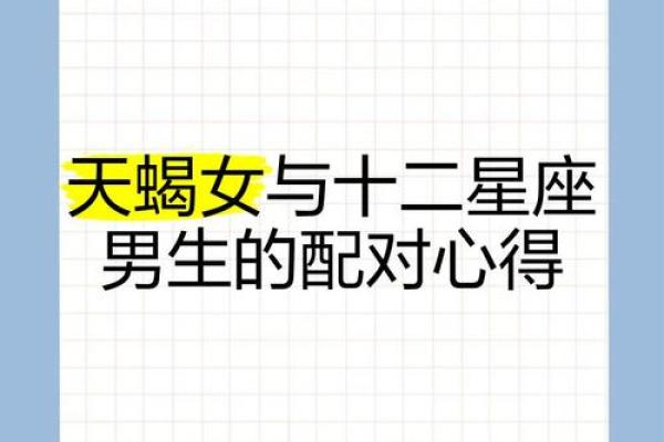 天蝎和什么星座最配对(天蝎男和天秤女配对指数)