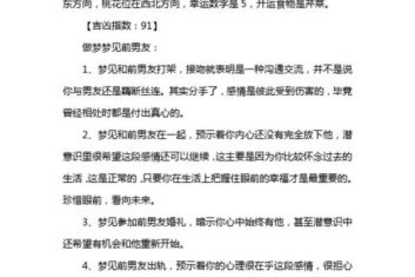 梦见自己和前男友结婚