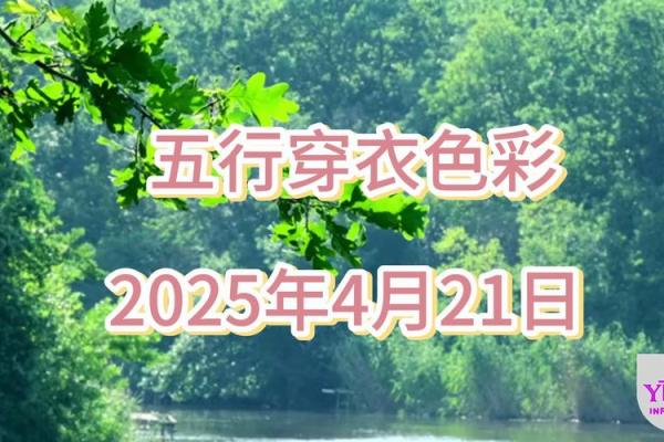 每日五行穿衣颜色2025年4月17日(每日五行穿衣颜色2025年4月17日出生)