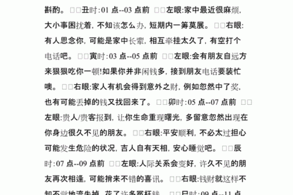 六爻眼跳测吉凶占卜(六爻占卜眼跳测吉凶预测)