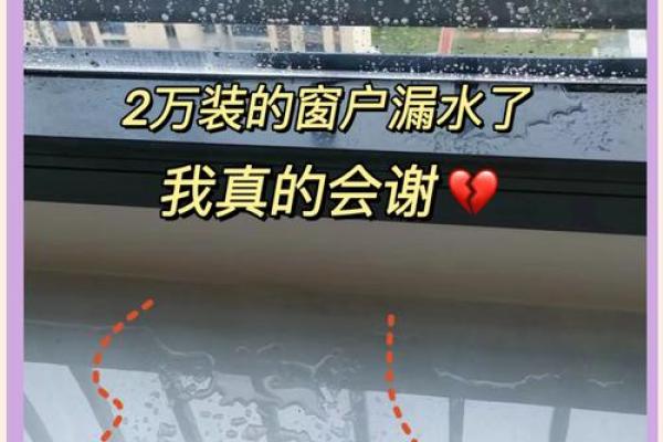 梦见下雨窗户漏水进来
