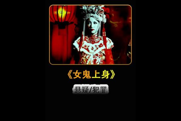 梦见鬼附身别人身上是什么意思