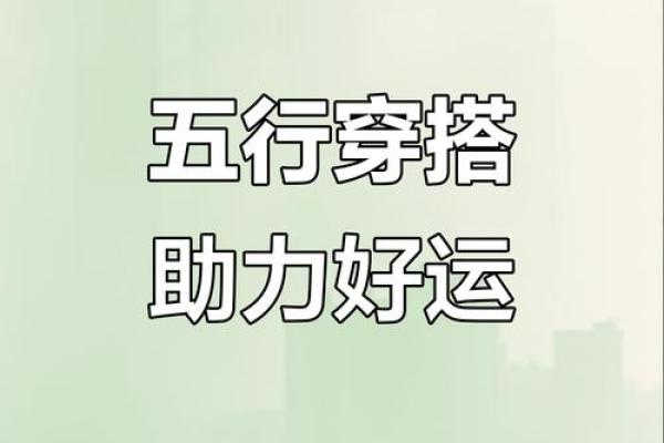 2025.4.16五行穿衣指南(2025.4.16五行穿衣指南周新春易)