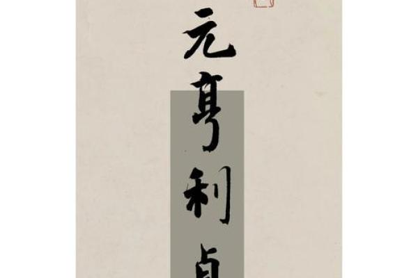 六爻在线卜卦元亨利贞(六爻元亨利贞网)