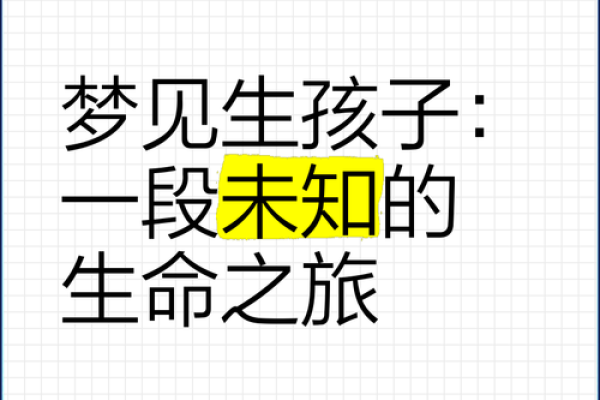 梦到自己生了一个儿子