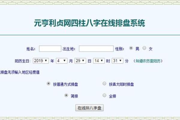元亨利贞玄空飞星排盘(元亨利贞九宫飞星)