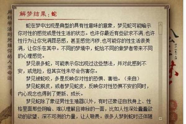 梦到好多蛇是什么征兆 女性周公解梦