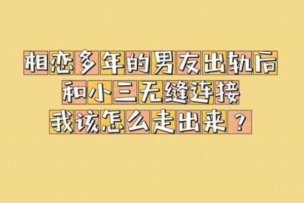 梦到对象出轨分手了是什么征兆