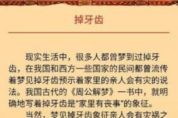 梦见女儿掉牙齿是什么意思