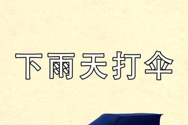 梦见下雨了是什么征兆 女性