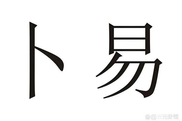 六爻占卜软件(六爻占卜软件下载免费)
