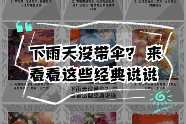 梦见下雨没带伞