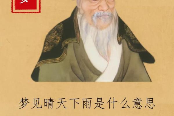 周公解梦梦见下雨是什么意思