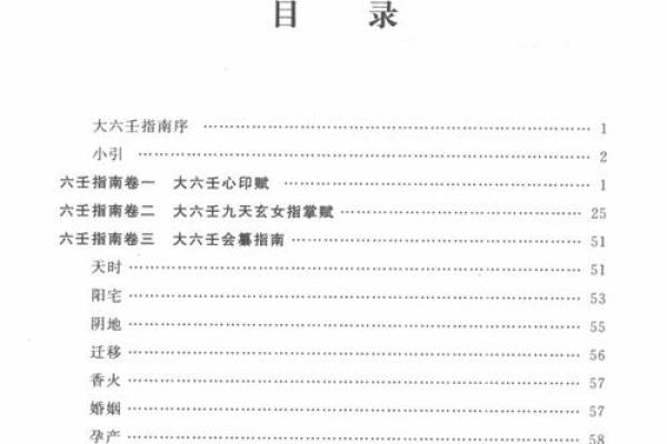大六壬详解(大六壬详解pdf)