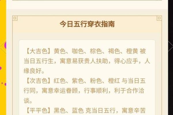 五行穿衣每日分享今天穿什么颜色2025年4月23日(五行穿衣旺运颜色)
