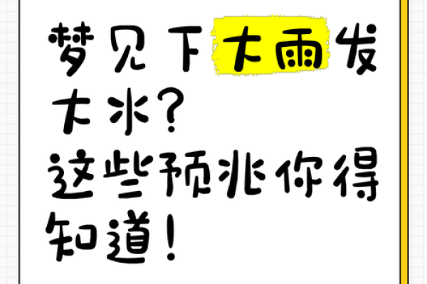 女人梦见屋外下雨好吗解梦